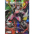 鬼ヶ覇王ジャオウガ【KGM】{P100/Y25}《多》