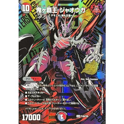 画像1: 〔状態A-〕鬼ヶ覇王ジャオウガ【KGM】{P100/Y25}《多》