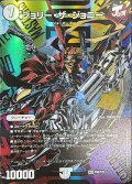 ジョリー・ザ・ジョニー【MAS】{P98/Y25}《無》