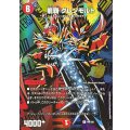 龍覇グレンモルト【R】{P95/Y25}《火》