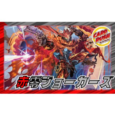画像1: 赤零ジョーカーズ【ver1.0】{40枚}《デッキ販売》