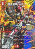轟く侵略レッドゾーン【LEG】{P97/Y25}《火》