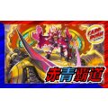 赤青覇道【ver1.0】{40枚}《デッキ販売》