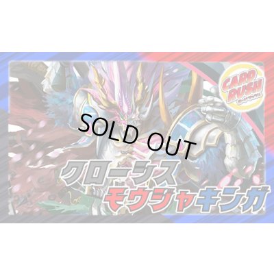 画像1: クローシスモウジャキンガ【ver1.0】{40枚}《デッキ販売》