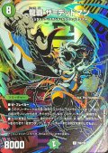 龍覇ザ=デッドマン【R】{P96/Y25}《自然》