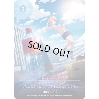 画像1: (未開封)マジシャン・ルピア【C】{ART極033/6}《火》