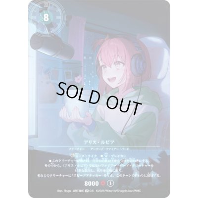 画像1: (未開封)アリス・ルピア【SR】{ART極036/6}《火》