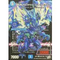 （加工エラー）切札竜ボルメテウス・リバース・ドラゴン【DMR】{26RP1DM1秘/DM1}《水》