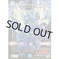 （加工エラー）切札竜ボルメテウス・リバース・ドラゴン【DMR】{26RP1DM1秘/DM1}《水》