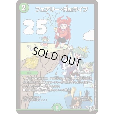 画像1: フェアリー・Re:ライフ【C】{P41/Y25}《自然》