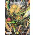 （加工エラー）烈しき切札ドギラゴン逆【DMR】{26RP2DM1秘/DM1}《多》