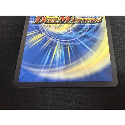 画像7: （加工エラー）烈しき切札ドギラゴン逆【DMR】{26RP2DM1秘/DM1}《多》