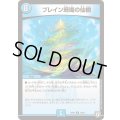 ブレイン珊瑚の仙樹【R】{RP0518/93}《水》