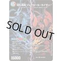 〔状態A-〕切札連結ガイアーセイ・カイザー/切札電融リュウセール・カイザー【SR】{26EX4秘10b/秘25/秘10a/秘25}《超次元》