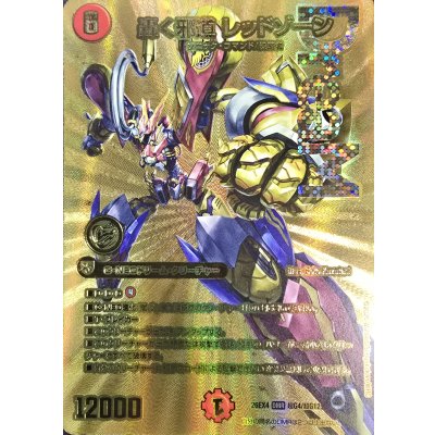 画像1: 轟く邪道レッドゾーン【DMR】{26EX4超G4/超G12}《火》