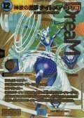 神歌の悪夢ナイトメア・キリコ【DMR】{26EX4超G2/超G12}《水》