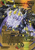 王闘竜皇ボルシャック・ドラゴン【DMR】{26EX4超G8/超G12}《多》
