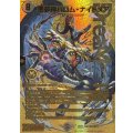 悪夢神バロム・ナイトメア【DMR】{26EX4超G3/超G12}《闇》