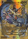 悪夢神バロム・ナイトメア【DMR】{26EX4超G3/超G12}《闇》