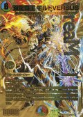 双龍覇王モルトVERSUS【DMR】{26EX4超G11/超G12}《多》