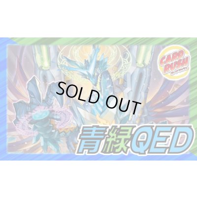 画像1: 青緑QED【ver1.0】{40枚}《デッキ販売》