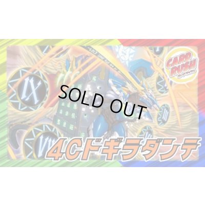 画像1: 4Cドギラダンテ【ver1.0】{40枚}《デッキ販売》