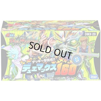 画像1: DMX-20「デッキ一撃完成!!デュエマックス160~革命&侵略~」【-】{-}《未開封BOX》