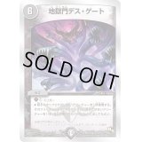地獄門デス・ゲート【R】{DMD1919/22}《闇》