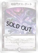 地獄門デス・ゲート【R】{DMD1919/22}《闇》