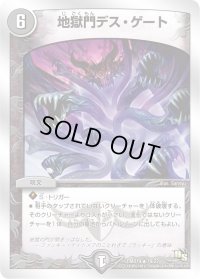 地獄門デス・ゲート【R】{DMD1919/22}《闇》