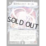 〔状態C〕超次元ミカド・ホール【U】{DMC6813/22}《闇》