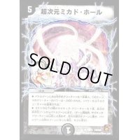 〔状態C〕超次元ミカド・ホール【U】{DMC6813/22}《闇》
