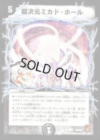 〔状態C〕超次元ミカド・ホール【U】{DMC6813/22}《闇》