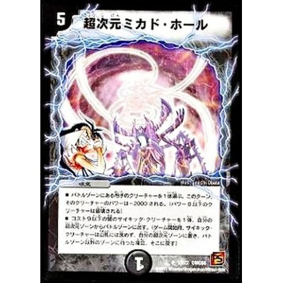 画像1: 超次元ミカド・ホール【U】{DMC6813/22}《闇》