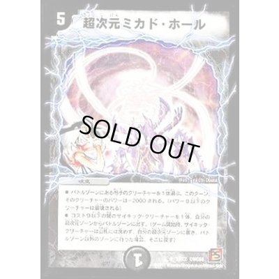 画像1: 〔状態C〕超次元ミカド・ホール【U】{DMC6813/22}《闇》
