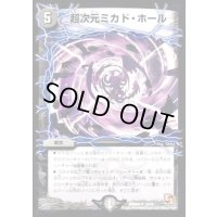 〔状態C〕超次元ミカド・ホール【U】{DMD0413/15}《闇》