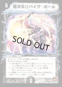 〔状態C〕超次元リバイヴ・ホール【C】{DM3693/110}《闇》