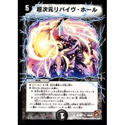 画像1: 超次元リバイヴ・ホール【C】{DM3693/110}《闇》