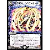 〔状態B〕超次元リバイヴ・ホール【C】{DMD0414/15}《闇》