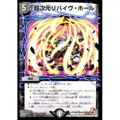 画像1: 超次元リバイヴ・ホール【C】{DMD0414/15}《闇》
