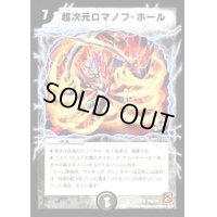 〔状態B〕超次元ロマノフ・ホール【R】{P92/Y9}《闇》