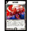〔状態B〕魔天降臨【R】{DMC3413/55/Y5}《闇》