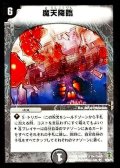 〔状態B〕魔天降臨【R】{DMC3413/55/Y5}《闇》