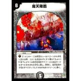 〔状態B〕魔天降臨【R】{DMC3413/55/Y5}《闇》