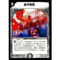 〔状態B〕魔天降臨【R】{DMC3413/55/Y5}《闇》