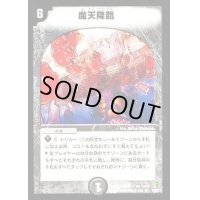 〔状態B〕魔天降臨【R】{DMC3413/55/Y5}《闇》
