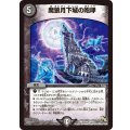 〔状態A-〕魔狼月下城の咆哮【R】{DMR1328/110}《闇》
