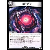 〔状態A-〕冥王の牙【R】{RP0122/93}《闇》