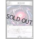 冥王の牙【R】{RP0122/93}《闇》