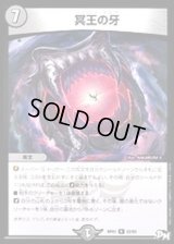 冥王の牙【R】{RP0122/93}《闇》